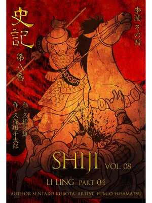 cover image of 史記　8　李陵